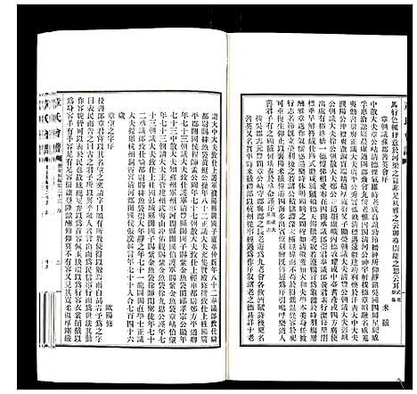 [下载][章氏会谱_30卷]湖北.章氏会谱_十一.pdf