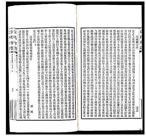 [下载][章氏会谱_30卷]湖北.章氏会谱_十一.pdf