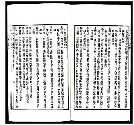 [下载][章氏会谱_30卷]湖北.章氏会谱_十三.pdf