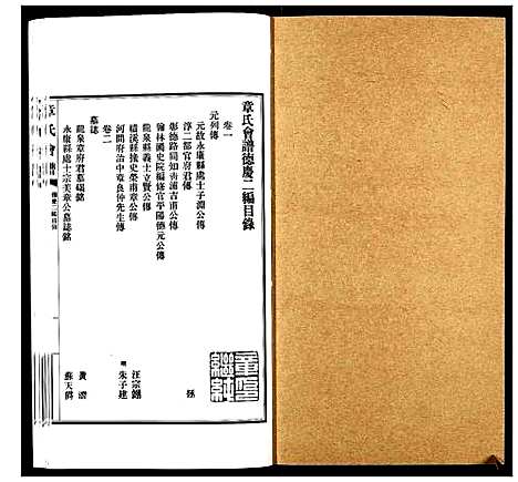 [下载][章氏会谱_30卷]湖北.章氏会谱_十四.pdf