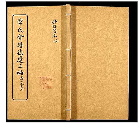 [下载][章氏会谱_30卷]湖北.章氏会谱_十五.pdf