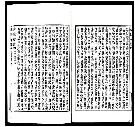 [下载][章氏会谱_30卷]湖北.章氏会谱_十六.pdf