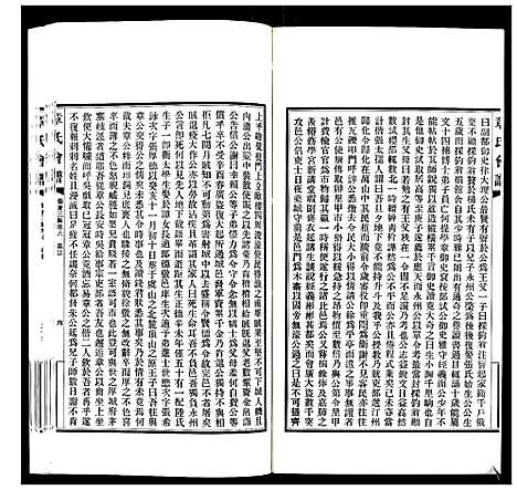 [下载][章氏会谱_30卷]湖北.章氏会谱_十七.pdf