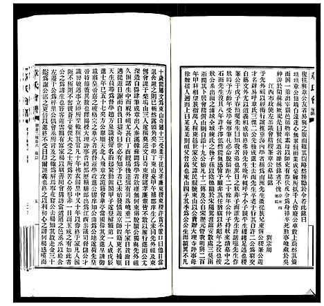 [下载][章氏会谱_30卷]湖北.章氏会谱_十七.pdf