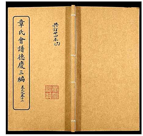 [下载][章氏会谱_30卷]湖北.章氏会谱_十八.pdf