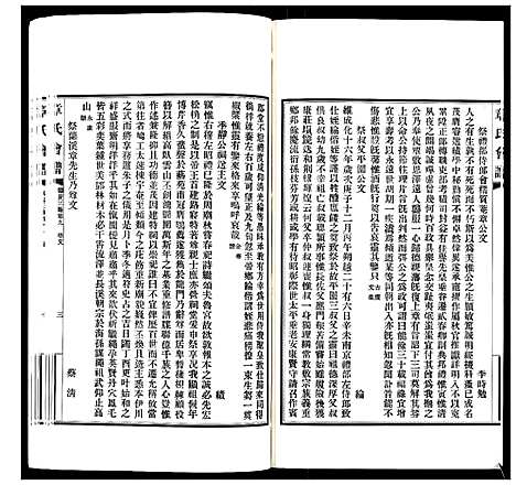 [下载][章氏会谱_30卷]湖北.章氏会谱_十八.pdf