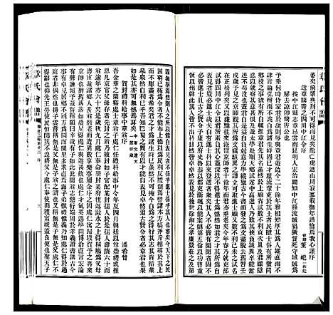 [下载][章氏会谱_30卷]湖北.章氏会谱_十九.pdf