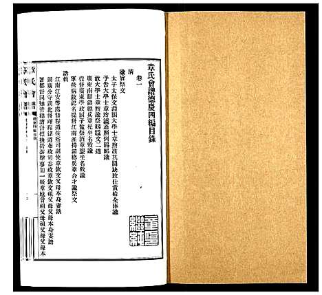 [下载][章氏会谱_30卷]湖北.章氏会谱_二十.pdf