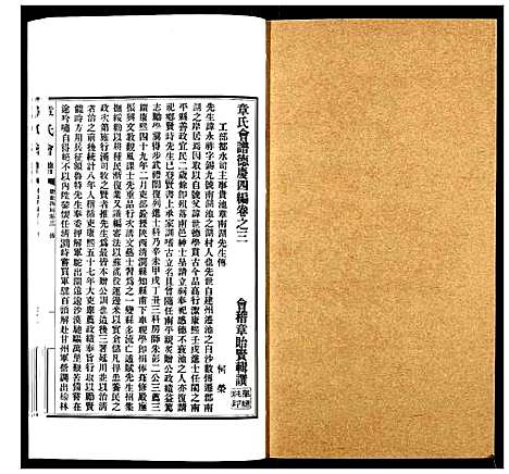 [下载][章氏会谱_30卷]湖北.章氏会谱_二十一.pdf