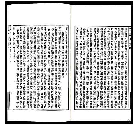 [下载][章氏会谱_30卷]湖北.章氏会谱_二十一.pdf