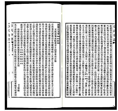 [下载][章氏会谱_30卷]湖北.章氏会谱_二十一.pdf