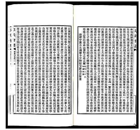 [下载][章氏会谱_30卷]湖北.章氏会谱_二十一.pdf