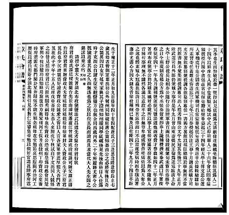 [下载][章氏会谱_30卷]湖北.章氏会谱_二十二.pdf