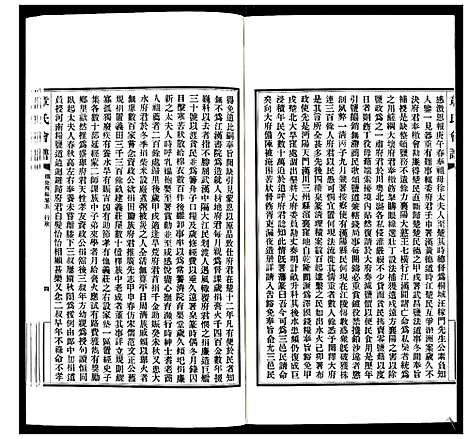 [下载][章氏会谱_30卷]湖北.章氏会谱_二十二.pdf