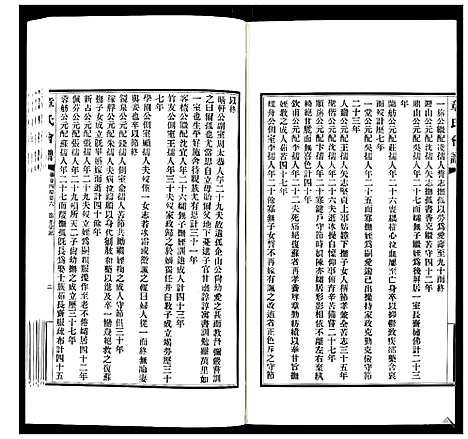 [下载][章氏会谱_30卷]湖北.章氏会谱_二十三.pdf