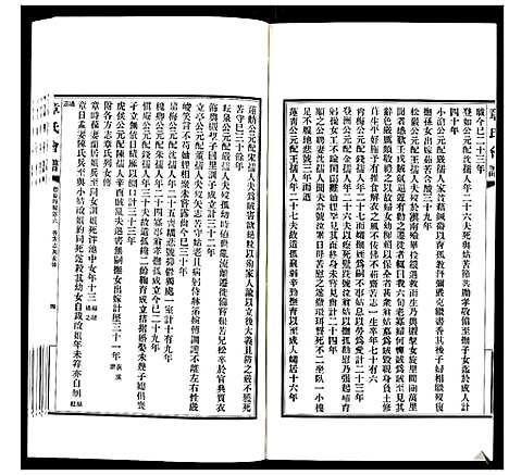 [下载][章氏会谱_30卷]湖北.章氏会谱_二十三.pdf