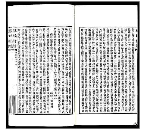 [下载][章氏会谱_30卷]湖北.章氏会谱_二十四.pdf