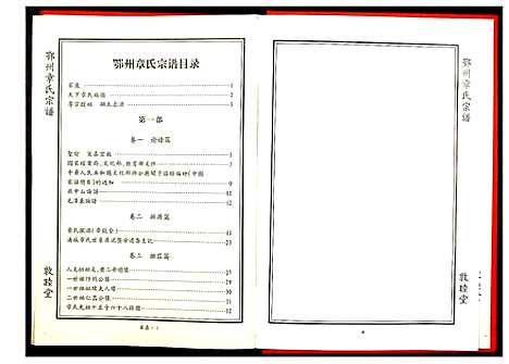 [下载][鄂州章氏宗谱]湖北.鄂州章氏家谱_一.pdf