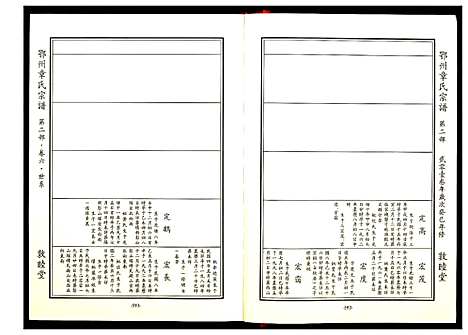 [下载][鄂州章氏宗谱]湖北.鄂州章氏家谱_三.pdf