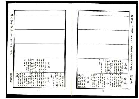 [下载][鄂州章氏宗谱]湖北.鄂州章氏家谱_三.pdf