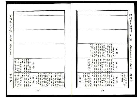 [下载][鄂州章氏宗谱]湖北.鄂州章氏家谱_三.pdf