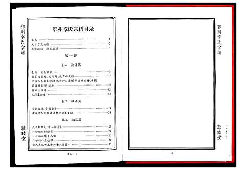 [下载][鄂州章氏宗谱_3部]湖北.鄂州章氏家谱_一.pdf