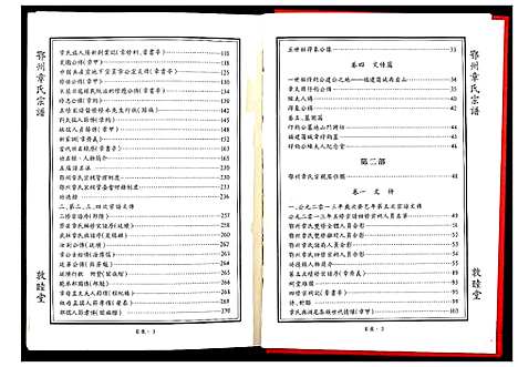 [下载][鄂州章氏宗谱_3部]湖北.鄂州章氏家谱_一.pdf