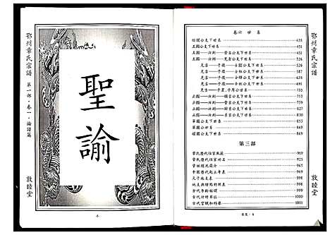 [下载][鄂州章氏宗谱_3部]湖北.鄂州章氏家谱_一.pdf