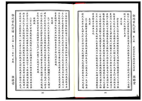 [下载][鄂州章氏宗谱_3部]湖北.鄂州章氏家谱_二.pdf