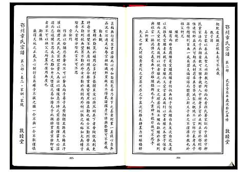 [下载][鄂州章氏宗谱_3部]湖北.鄂州章氏家谱_二.pdf