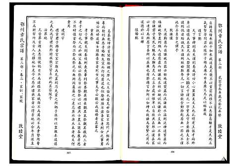 [下载][鄂州章氏宗谱_3部]湖北.鄂州章氏家谱_二.pdf