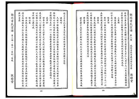 [下载][鄂州章氏宗谱_3部]湖北.鄂州章氏家谱_二.pdf