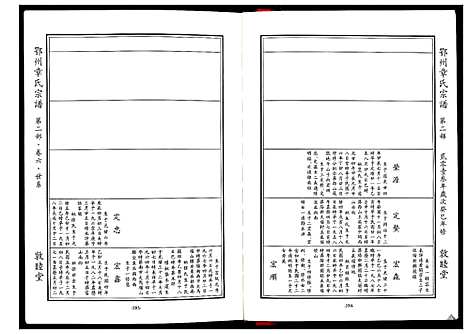 [下载][鄂州章氏宗谱_3部]湖北.鄂州章氏家谱_三.pdf