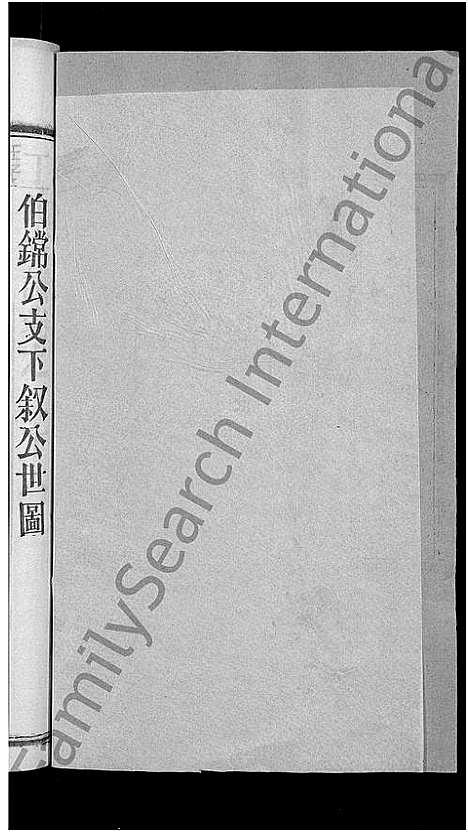 [下载][丁氏五修宗谱_44卷_含首3卷_丁氏宗谱]湖北.丁氏五修家谱_二十九.pdf