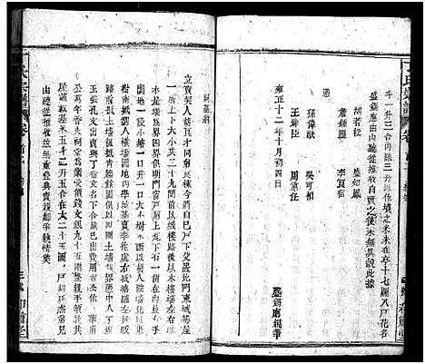 [下载][丁氏四修宗谱_37卷首4卷_丁氏宗谱]湖北.丁氏四修家谱_三.pdf