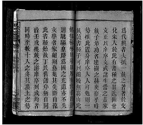 [下载][丁氏四修宗谱_37卷首4卷_丁氏宗谱]湖北.丁氏四修家谱_四十二.pdf