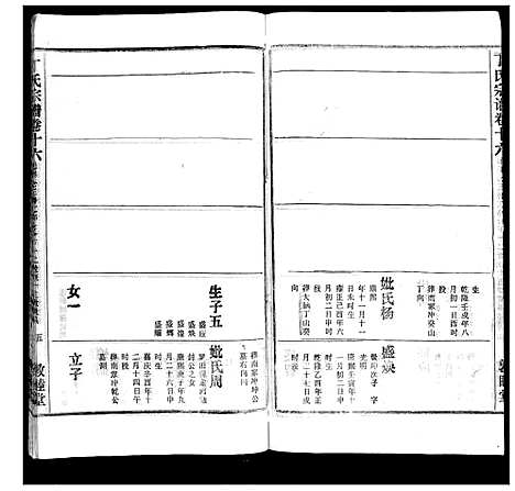 [下载][丁氏宗谱]湖北.丁氏家谱_五.pdf