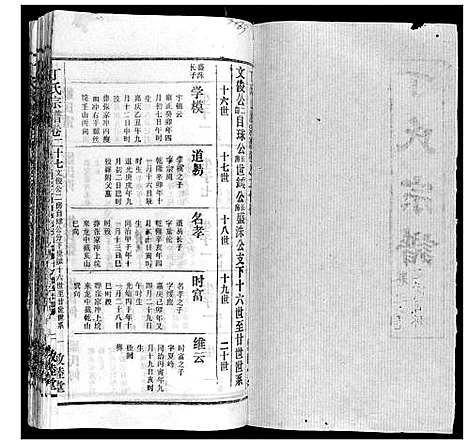 [下载][丁氏宗谱]湖北.丁氏家谱_十五.pdf