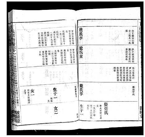 [下载][丁氏宗谱]湖北.丁氏家谱_二十四.pdf