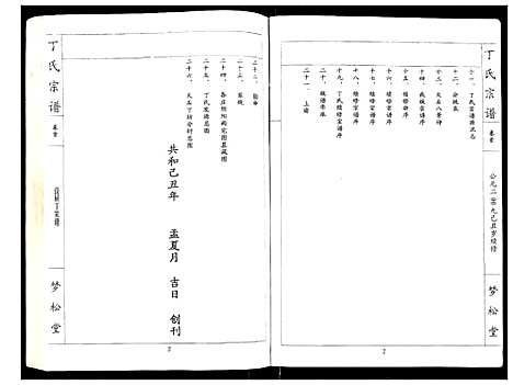 [下载][丁氏宗谱]湖北.丁氏家谱_一.pdf