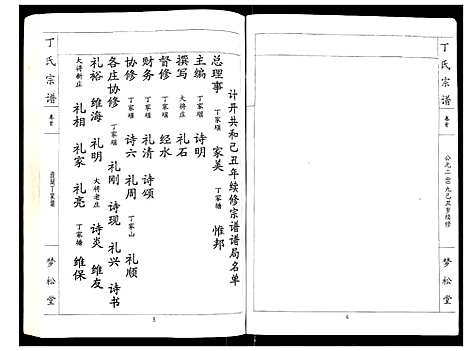 [下载][丁氏宗谱]湖北.丁氏家谱_一.pdf