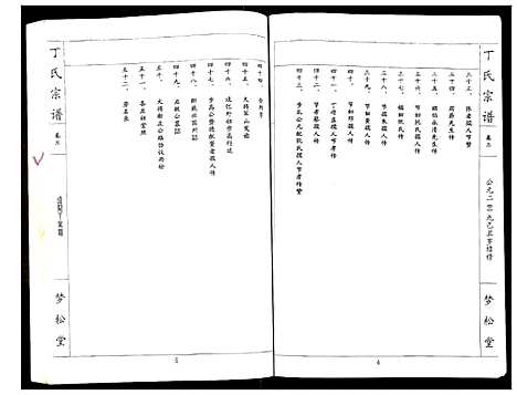 [下载][丁氏宗谱]湖北.丁氏家谱_二.pdf