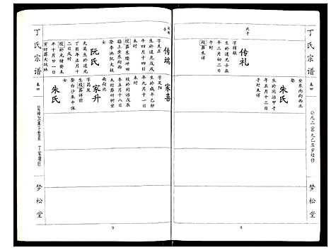 [下载][丁氏宗谱]湖北.丁氏家谱_四.pdf