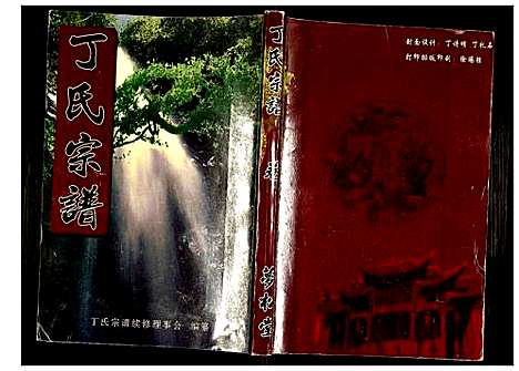 [下载][丁氏宗谱]湖北.丁氏家谱_五.pdf