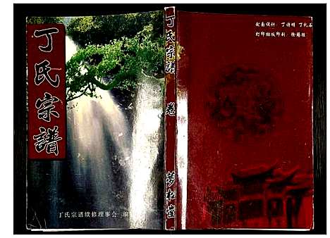 [下载][丁氏宗谱]湖北.丁氏家谱_七.pdf