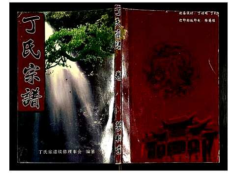 [下载][丁氏宗谱]湖北.丁氏家谱_十一.pdf