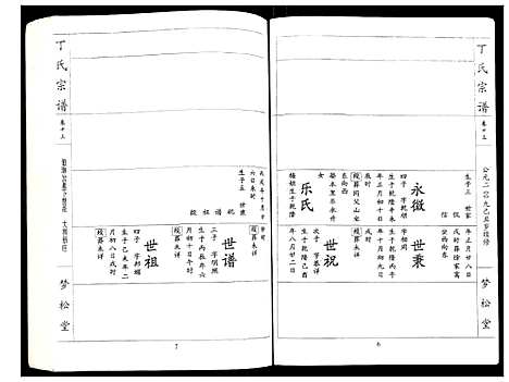 [下载][丁氏宗谱]湖北.丁氏家谱_十三.pdf