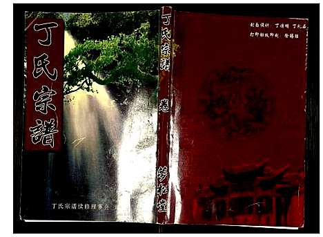 [下载][丁氏宗谱]湖北.丁氏家谱_十四.pdf