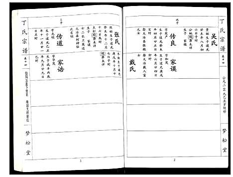 [下载][丁氏宗谱]湖北.丁氏家谱_十四.pdf