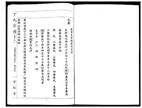 [下载][丁氏宗谱]湖北.丁氏家谱_十九.pdf